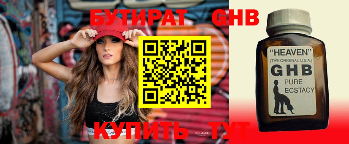 Бутират GHB  Вход с VPN  Кыштым 