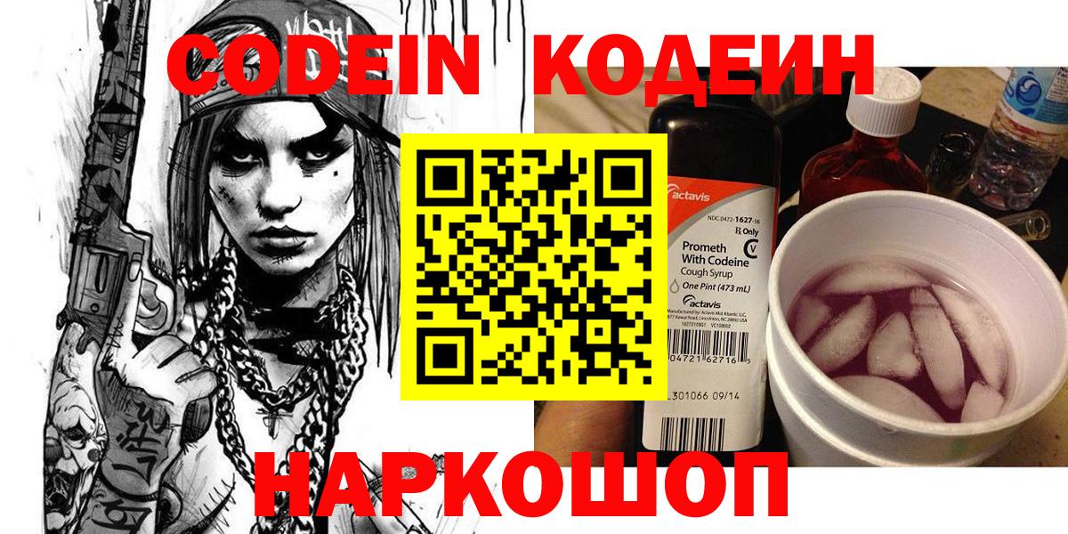 Кодеиновый сироп Lean Purple Drank Кыштым