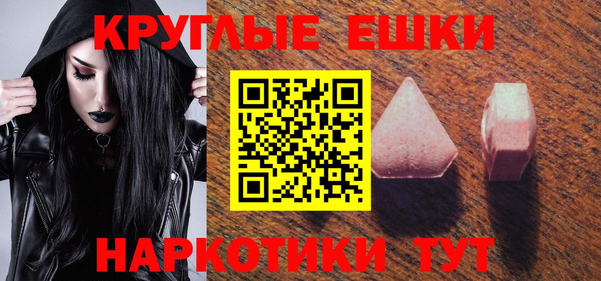 ЭКСТАЗИ круглые  Вход с VPN  Ecstasy ешки  МЕГА зеркало  Кыштым 