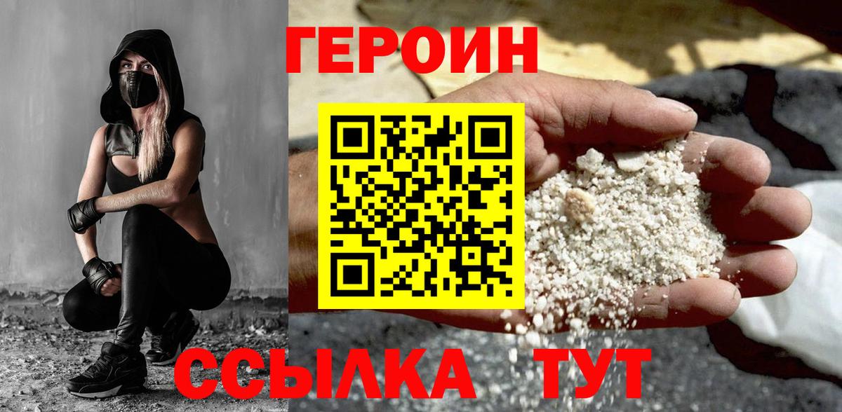 ГЕРОИН белый  Вход с VPN  Героин  Кыштым 