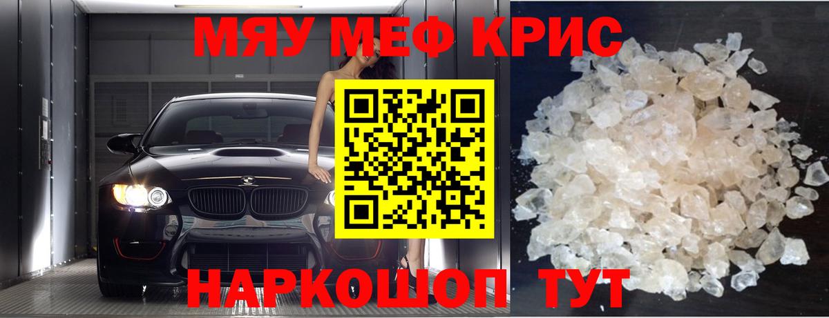 МЕФ мяу мяу  Мефедрон mephedrone  Кыштым  Меф  Вход с VPN 