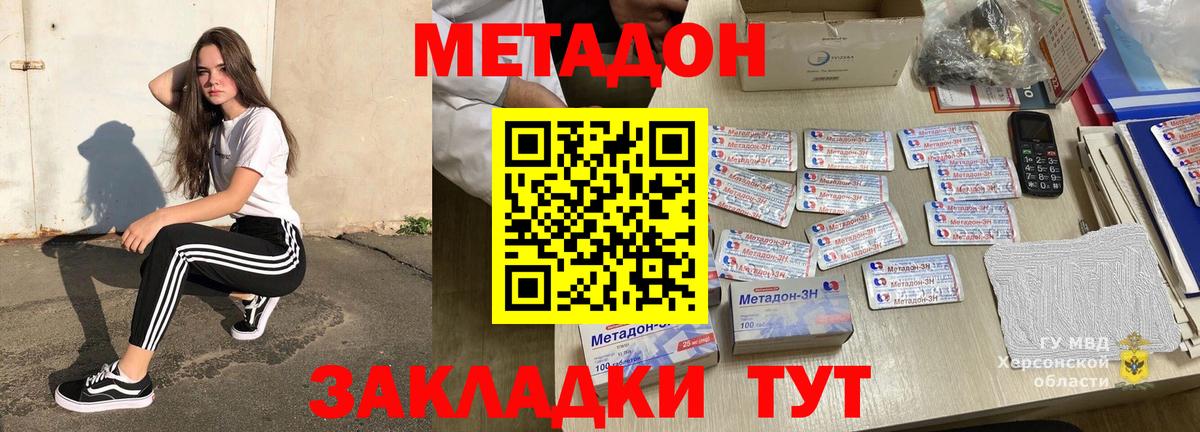МЕТАДОН methadone  Вход с VPN  Кыштым 