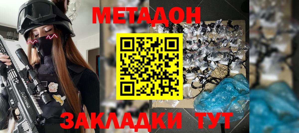 МЕТАДОН methadone Кыштым
